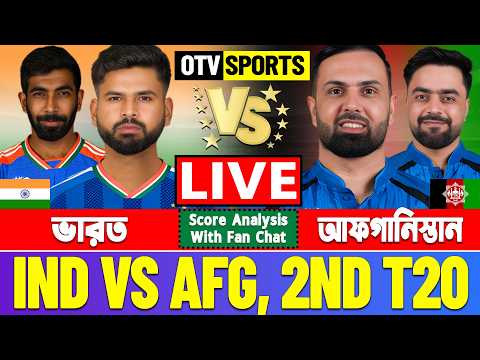 🔴Live: India vs Afghanistan | ভারত বনাম আফগানিস্তান | Cricket Score &amp; Analysis | IND vs AFG 2nd T20
