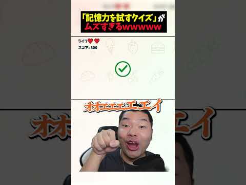 全問正解した人、いるゥ?😏 #shorts