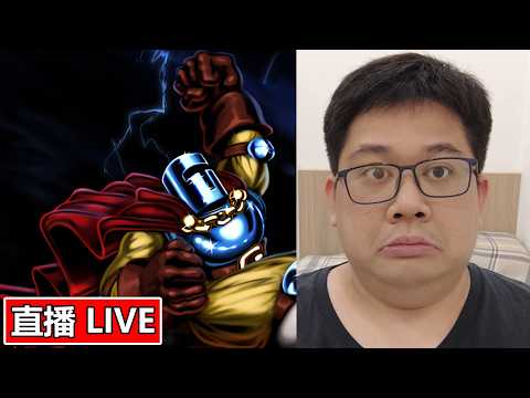 【直播】我回來報仇啦！挑戰Jump King！