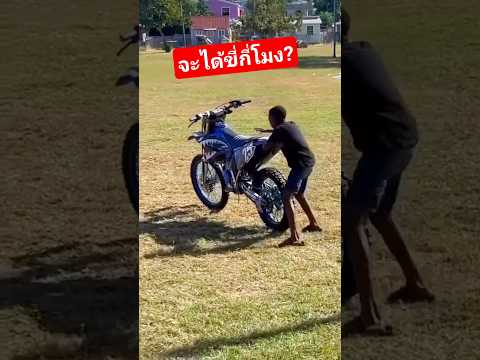 ใจเย็นๆหาจังหวะอยู่! #motocross #funny #kids