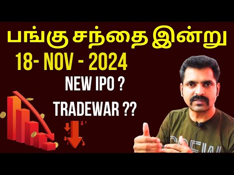 Stock Market Today Updates | Tamil Share | Stock Market Tomorrow | Share Market Nifty Tamil Analysis