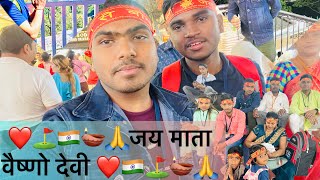 जय माता वैष्णोदेवी❤️🪔⛳️🇮🇳🙏#youtubevideo #explore #viral #foryou #video #enjoy