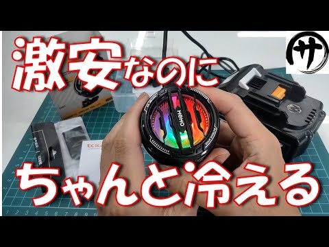 【一瞬で氷点下】1600円のペルチェ式激安スマホクーラーを検証してみたら意外と凄かった件www