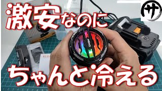 【一瞬で氷点下】1600円のペルチェ式激安スマホクーラーを検証してみたら意外と凄かった件ｗｗｗ