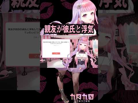 浮気は許さないVtuber #vtuber #個人勢vtuber #切り抜き