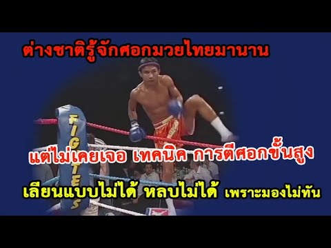 จัดขุนศอกขั้นเทพ  ไปโชว์ให้ฝรั่งดู  งงทั้งสนามอยู่ดีๆก็หน้าแหก โดนอะไร (ท้าวกาดำ พากย์ไทย+อีสาน)