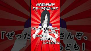 え!!◯◯の声で□□のセリフを!?【第25弾】#shorts #声真似