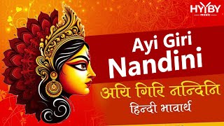 Ayi Girinandini | Mahishasura Mardini Stotram | Navratri 2025 | Madhubanti Bagchi | Powerful Devi