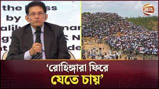রোহিঙ্গারা অধিকার নিয়ে মিয়ানমারে ফিরতে প্রস্তুত: খলিলুর রহমান | Security Adviser | Rohingya Issue