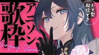 歌枠│かっこいい曲多めアニソン歌枠！！初見さん歓迎🖤【綺沙良/にじさんじ】