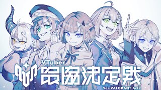 【VALORANT】本スクリム開始 VS TEAM8  / アステル 紡木こかげ 白雪レイド 本間ひまわり ツノガキ