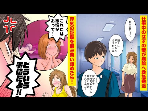 【漫画】熱中症の妻が運ばれたのは隣町の病院⁉→不審に思って調べてみると妻が熱中するSHOKINGな理由が明らかに・・・【スカッとする話】【マンガ動画】