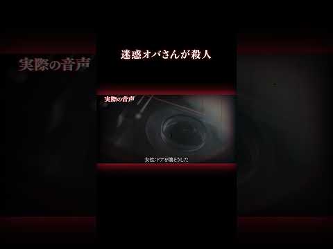 ニュースの動画サムネイル - 隣人を射殺した女の言い分は…？ #事件 #近隣トラブル