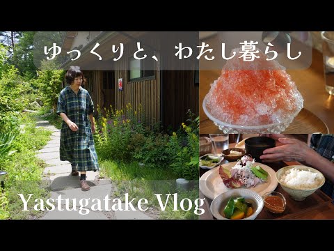 【🍃209話】「つむぐ食堂」夏のランチは冷しゃぶとイチゴのかき氷/大好きな日本が日本であるために、今私が出来ること/庭の贈り物・完熟梅のジャム/夕食は夏野菜の煮びたし/60代・八ヶ岳で猫8匹と暮らす🐈