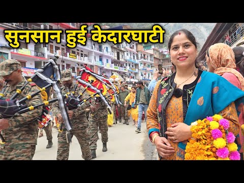 देवों के देव महादेव चले कैलाश छोड़ कर || Last Day of Kedarnath Yatra || Priyanka Yogi Tiwari ||