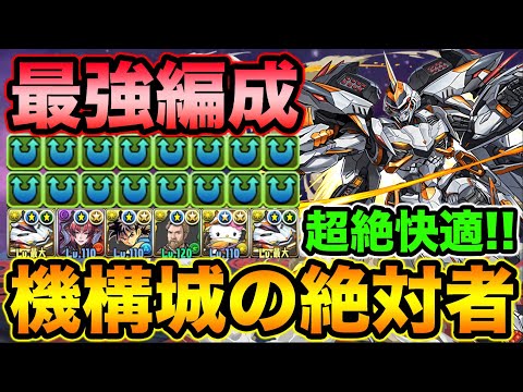 【環境トップクラス】完璧なPT！ヴァルキティ入りのデイトナが最強です！機構城の絶対者を超快適にクリア！【スー☆パズドラ】