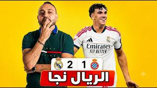 الريال ينجو من فخ اسبانيول..ليه تم سحب جولر.. وأهمية الصفقات الناقصة