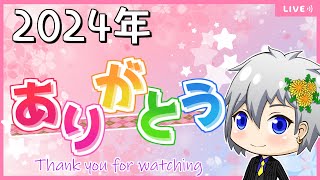 【ドラクエビルダーズ2】2024年最後に雑談ライブ配信♪【Dragon Quest Builders2/DQB2/ドラゴンクエストビルダーズ2/ライブ配信】