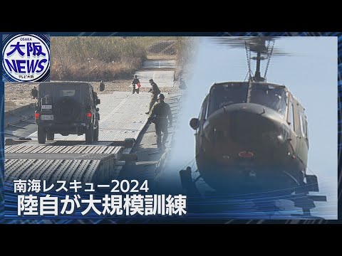 【南海トラフ巨大地震に備えよ】大和川で自衛隊が大規模訓練 近畿・四国・中国地方で５日間