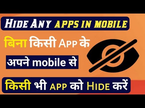 Mobile me app kaise chupaye | how to hide apps on android |Mobile me app hide kaise kare ?