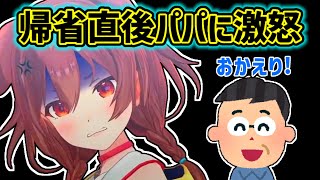 【戌神ころね】実家に帰った直後にパパに激怒したころね【ホロライブ切り抜き】