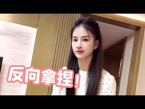 当女友出门潇洒不带我时，直接一招把她反向拿捏【瑶瑶别追了】