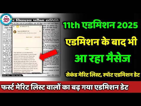 11th admission update: 11th admission 2025 bihar board| 2nd merit list date| spot admission date