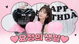 행운 지수 731%?! 요‘정의’가 직접 만든 생일 선물 세트🎁 ㅣ HAPPY JEONGEUI DAY