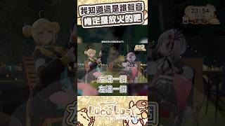 我知道！這個聲音肯定是放火對吧！！#shorts #short