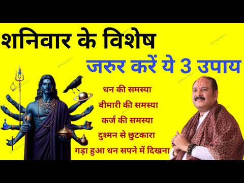 Vastu Shastra | शनिवार के दिन जरूर करें ये उपाय, सभी परेशानियों से मिलेगा छुटकारा, जीवन बनेगा समृद्ध