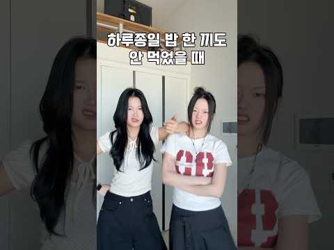 밥 안 먹었을 때 vs 먹고 난 후