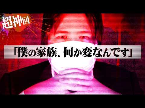 【神回】知らない間に家族から部外者扱いされる男性の衝撃の結末...コレコレに助けを求め原因を究明していくが...