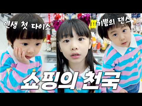 쇼핑의 천국 다이소에 처음 간 뽀뽀!🛒 가성비 식물 키우기!🪴