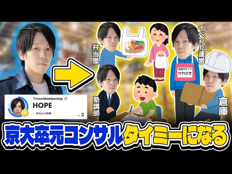 【タイミー】京大卒元コンサル、タイミーで7日間働いてみた