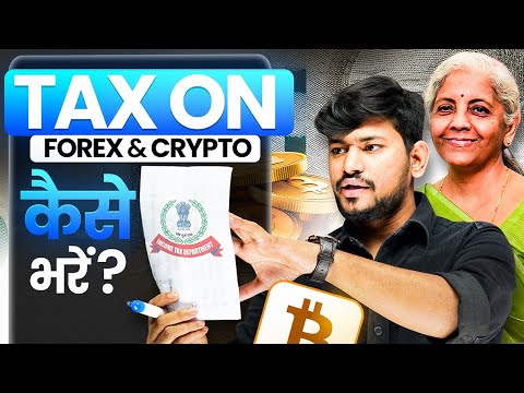 Forex and Crypto का Tax कैसे भरे ? Taxation on forex and crypto