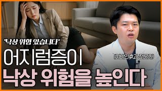 어지럼증 이석증 vs 메니에르 치료 방법과 증상 특징!