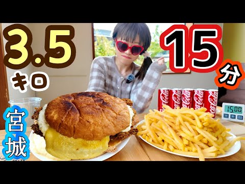 【大食い】宮城No.1🔥最強ボスに挑んだ…15分っ⁉️【完食０円】