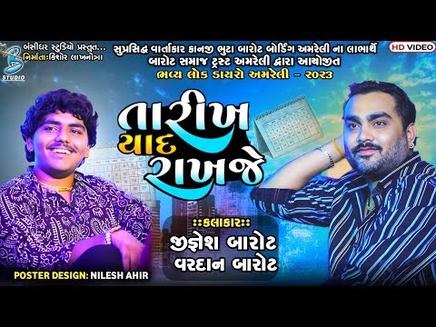 તારીખ યાદ રાખજે | Jignesh Barot | Vardan Barot | bewafa song 2023 | live dayro amreli