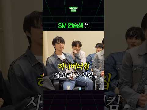 SM 연습생으로 살아남기 #NCT127