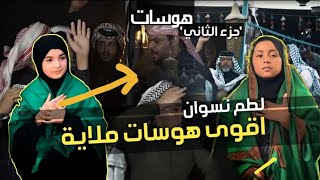 اقوى هوسات ملاية | حسين ارزقنا العوده _ حوراء الموسوي وحسنين الموسوي | لطميات للمشاية 2022 HD