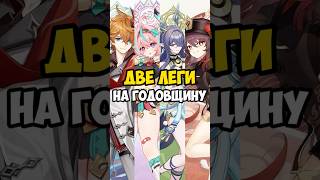 ЩЕДРЫЕ НАГРАДЫ!! #genshinimpact #koiclips #shorts