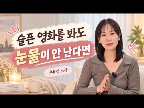"웃고는 있는데 아무 느낌이 없어요"라고 말한다면? 심리학으로 본 '정서적 무감각'