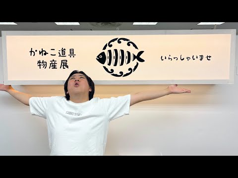 ついに東京、上陸。