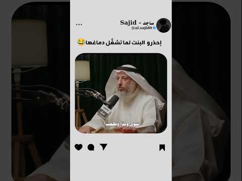 إن كيدهن عظيم  😂 . . .          .... .    #اسلام #المصحف #قرآن #عثمان_الخميس #اسلاميات