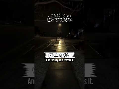 Surah -Shams #islamicshorts #ayatulkursi #quran #viral #youtubeshort#shortvideo #shorts #foryou