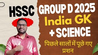 HSSC Group D India GK Previous Year Question || Haryana Group D India GK Class 2025 || Science Notes