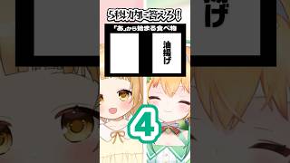 「あ」から始まる食べ物バトルしたら面白すぎた！！ #Shorts #VTuber #あんぴよ