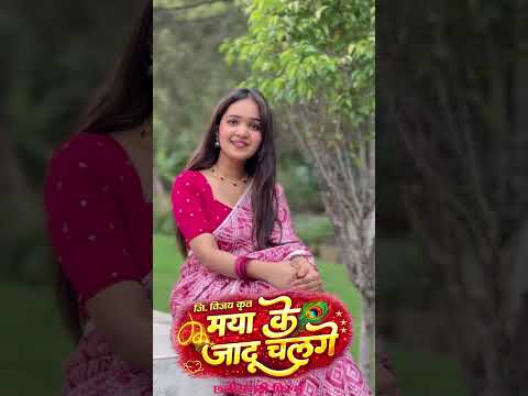 मया के जादू चलगे  | OUT NOW | Maya Ke Jadu Chalge - Titile Song | CG Movie Song 2026