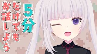 【雑談】今日は雑談のターン、みんな最近どう？