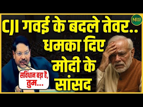 CJI Gavai के कड़े तेवर! संसद में गूंजा बड़ा संदेश | NewsNasha